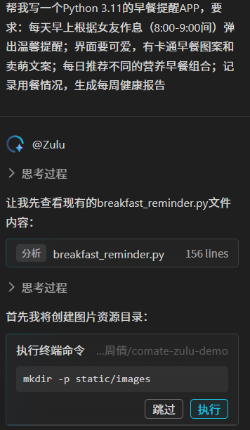 用文心快码（Comate）打造“有温度的营养师”，智能代码让女朋友爱上吃早餐